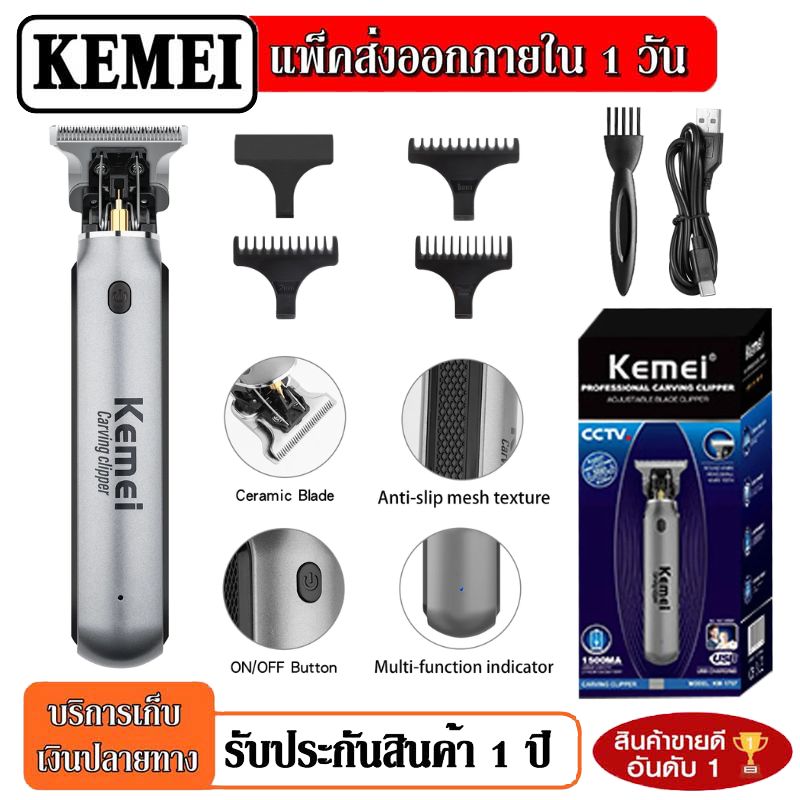 Kemei ตัดผมมืออาชีพตัดผมไฟฟ้าเครื่องตัดผมรุ่น C 0 มม. พลังงานสูงตัดผมสำหรับผู้ชาย KM-1757 ราคา 391 บาท*ส่งฟรี