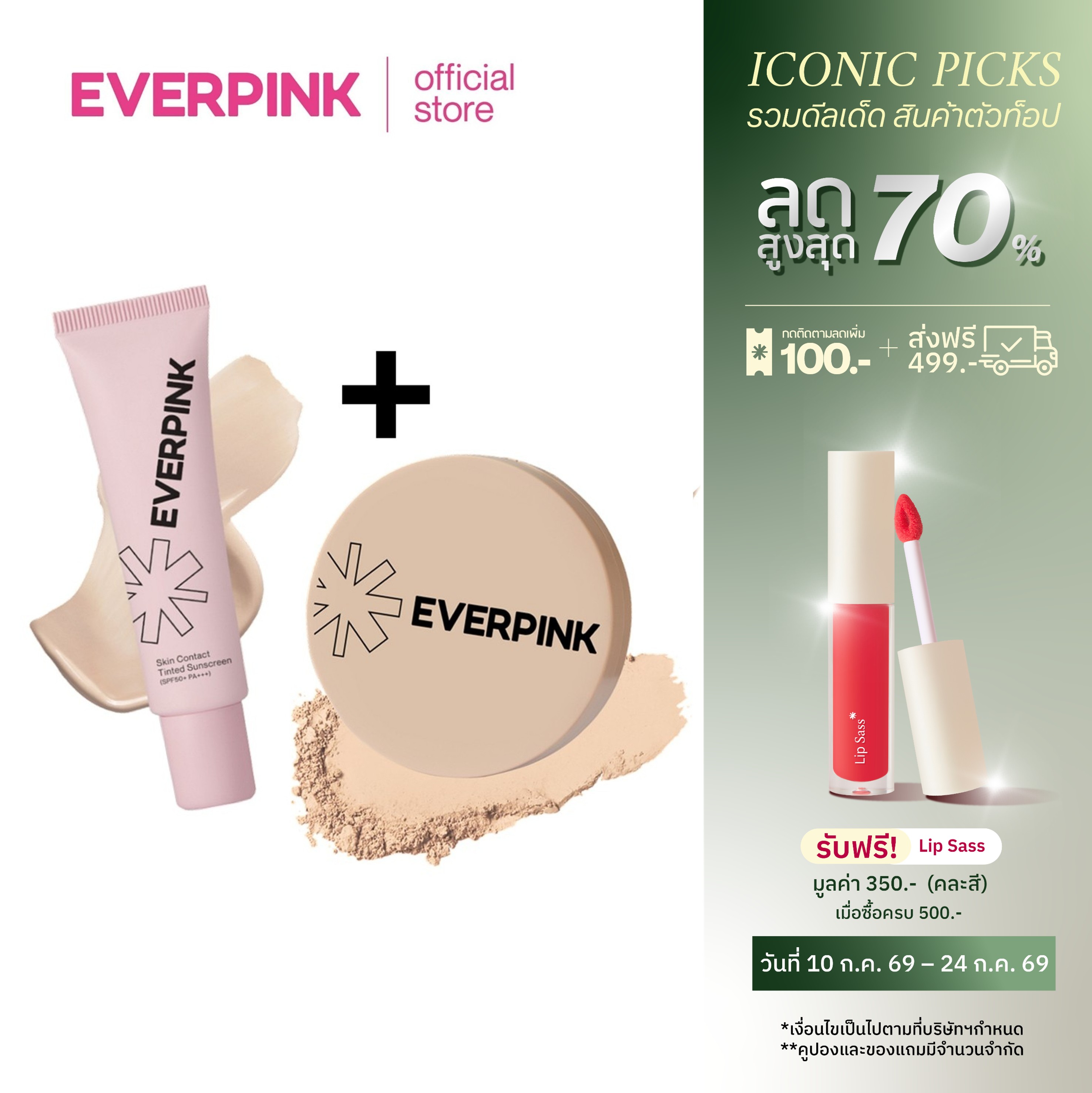 [Special Price for Double Pack] Everpink Skin Contact Tinted Sunscreen & Powder: Sunscreen Tint and Powder Combined with Foundation, Fine Texture, Lightweight. ราคา 1,175 บาท*ส่งฟรี