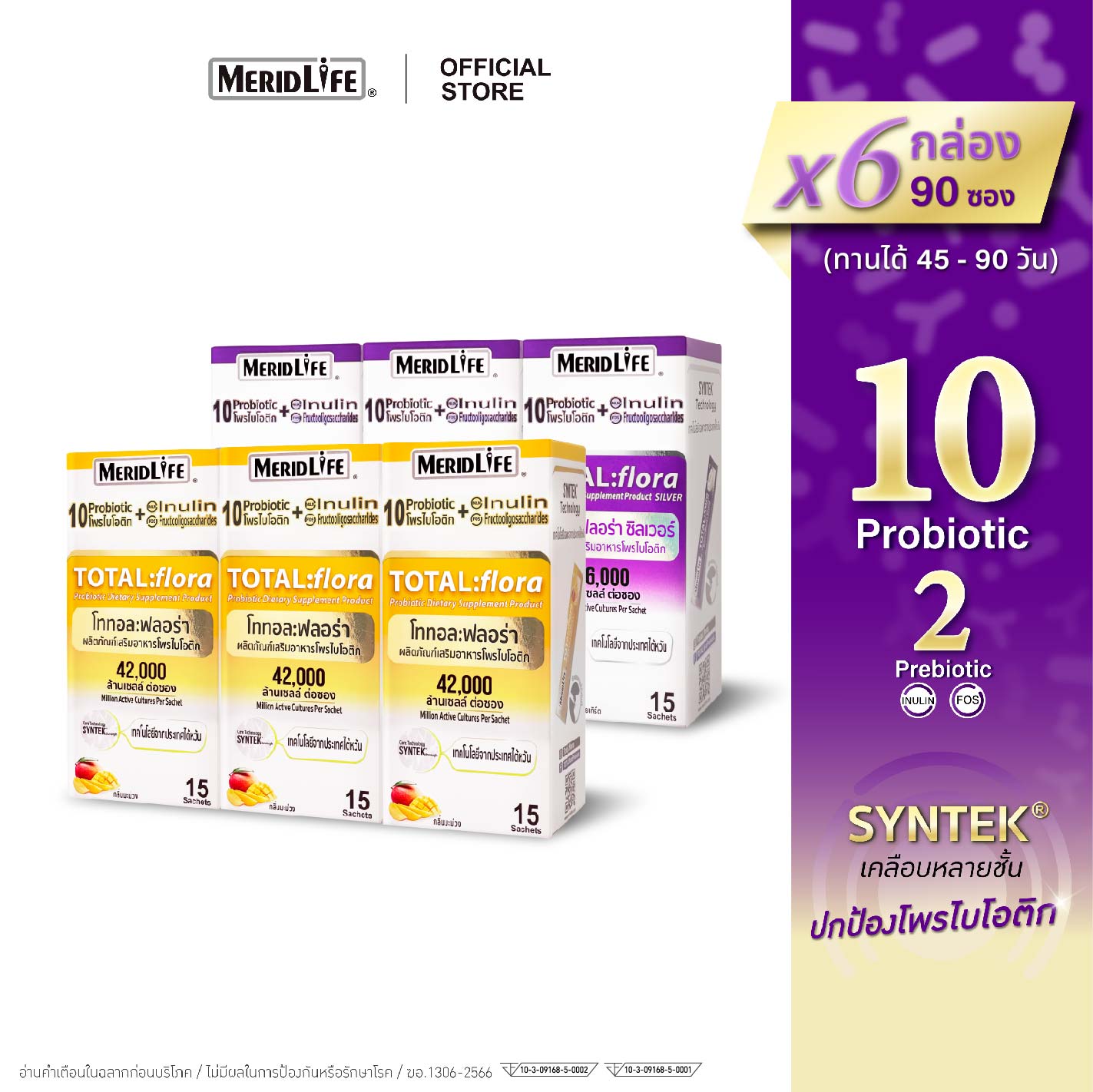 ผลิตภัณฑ์เพื่อสุขภาพ Merid life ชุด 6 กล่อง!! Total:Flora Probiotic โดย Meridlife Total:Flora Probiotic ปรับปรุงการย่อยอาหาร อาการท้องผูก ราคา 3,765 บาท*ส่งฟรี