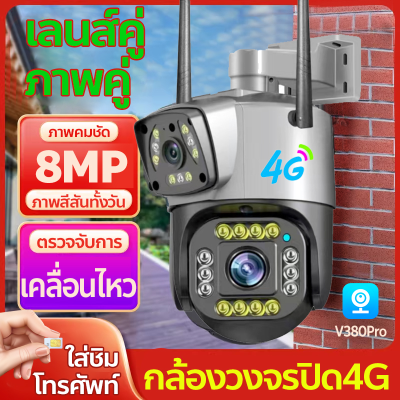 Dcmonste V380 dual lens WiFi dual screen IP camera 4G waterproof night vision auto tracking 8MP wireless CCTV home security camera ราคา 859 บาท*ส่งฟรี