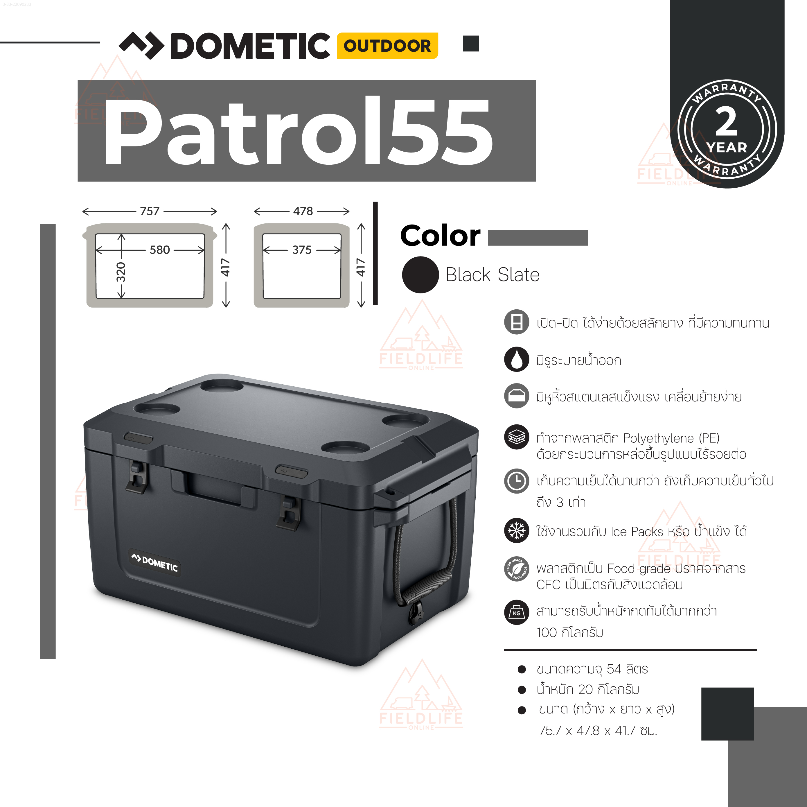 Dometic Patrol 55 Slate ราคา 24,000 บาท*ส่งฟรี