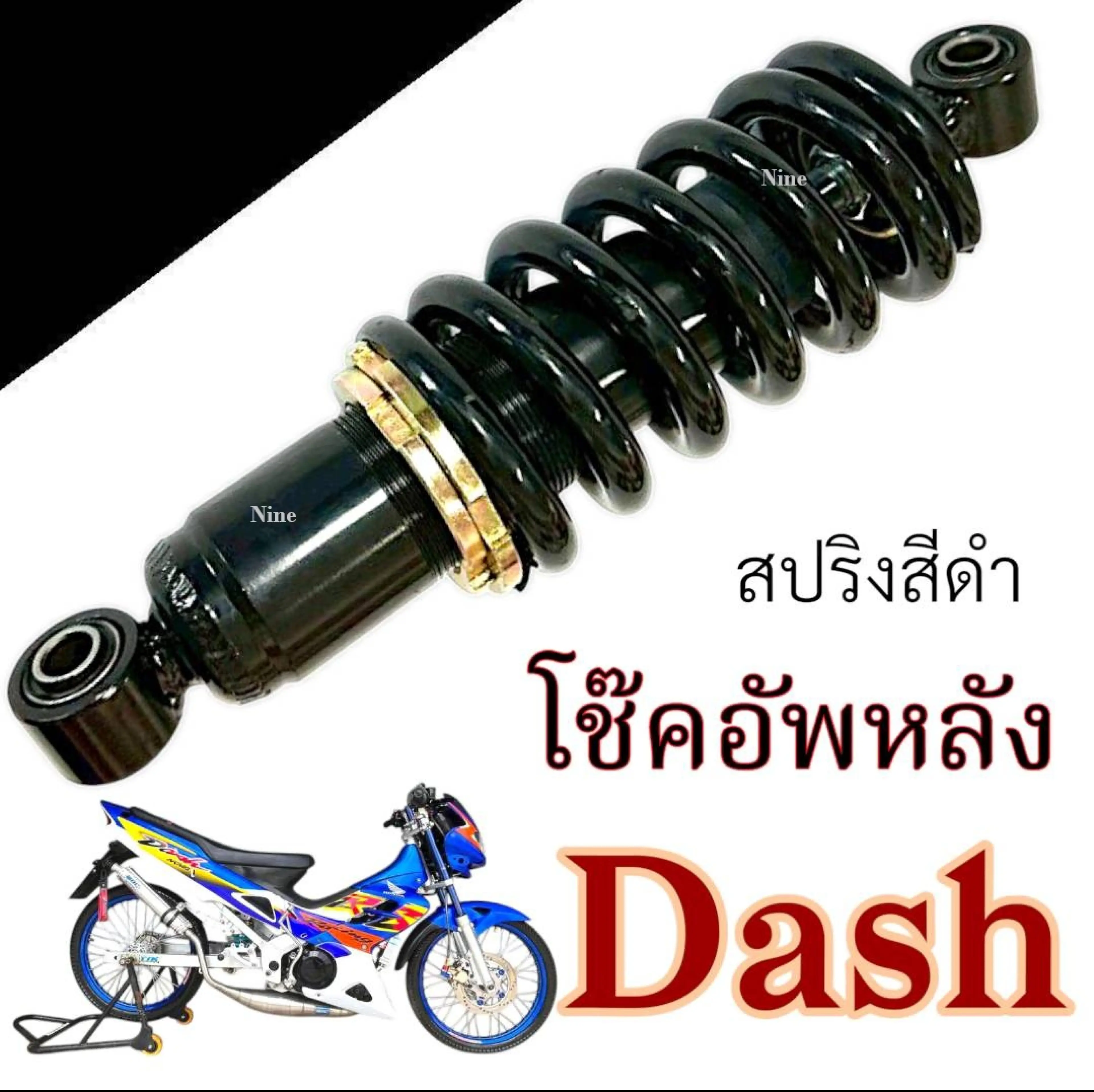 โช๊คหลัง Honda Dash 125 ทุกรุ่น ปรับได้ สีดำ ฮอนด้า แดช 125 ทุกรุ่น โช๊คอัพ โช็คอัพ โช้คหลังเดิม honda dash DASH ทุกรุ่น สินค้าได้ตามภาพ