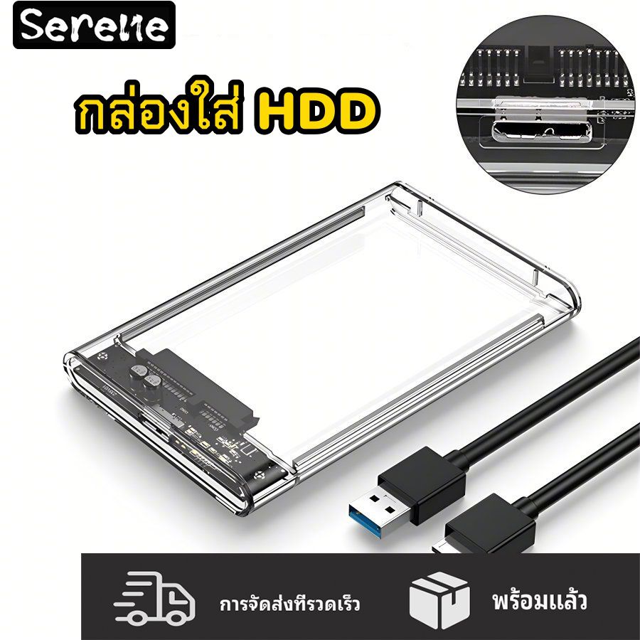 SERENEกล่องใส่ HDD กล่องใส่ฮาร์ดดิสก์แบบใส USB 3.0 SATA 2.5 กล่องใส่ฮาร์ดดิส ส่งถ่ายข้อมูลได้รวดเร็ว มีไฟ LED กล่องใส Harddisk เชื่อมต่อคอมพิวเตอร์ ,SmartTV ราคา 72 บาท*ส่งฟรี
