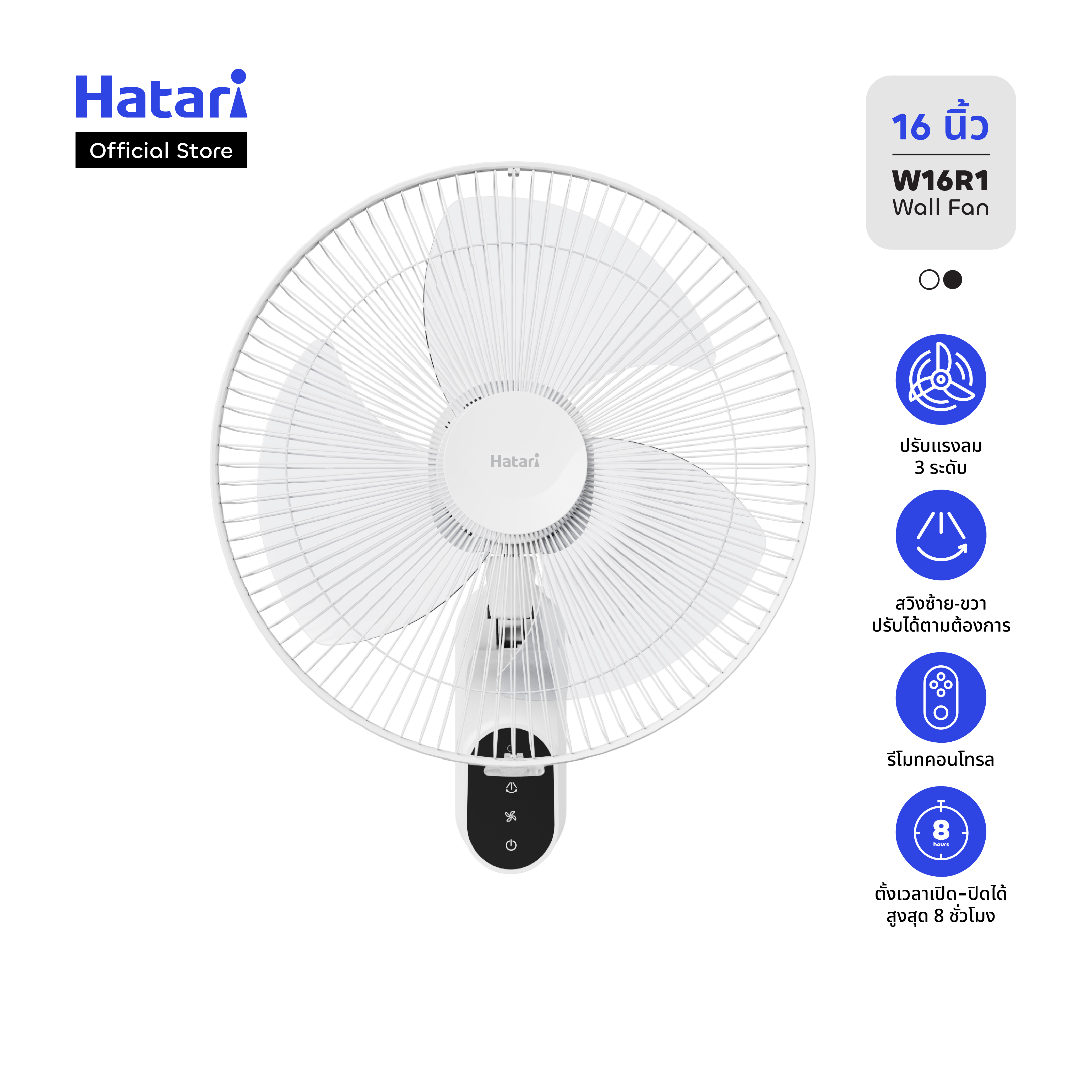 Hatari Fan, 16-Inch Wall Fan, Comes with Remote Control, 3-Year Warranty (W16R1)