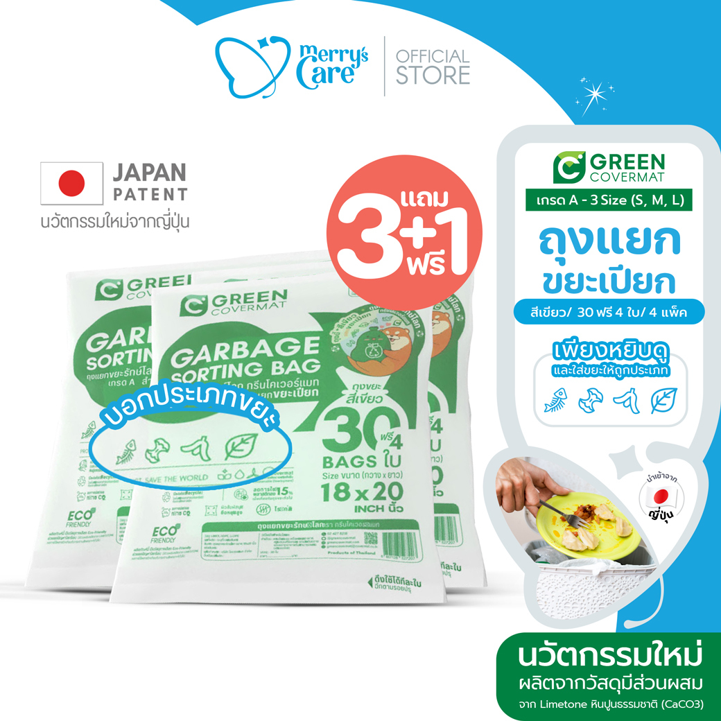 Green covermat eco-friendly green covermat garbage bag green covermat garbage bag Grade A Green for wet waste (eco-product) ราคา 225 บาท*ส่งฟรี