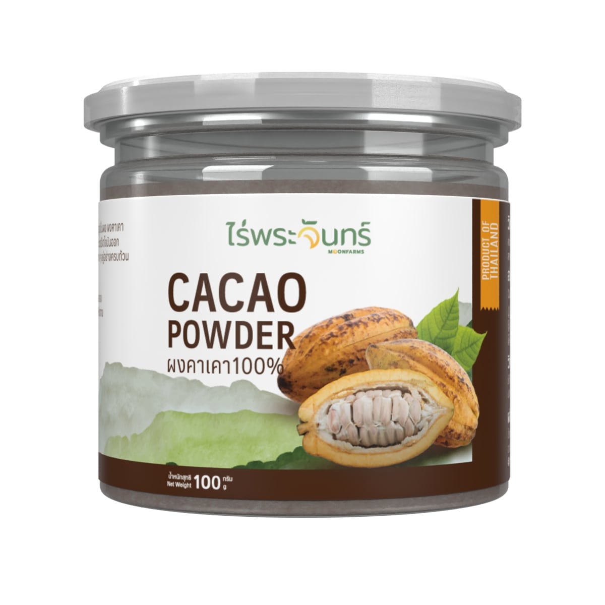 ผงคาเคา มีอย. แท้ ไม่ผสมแป้งและน้ำตาล แบรนด์ไร่พระจันทร์ ( Cacao powder คาเคาผง คาเคา โกโก้ Cocoa ) ราคา 144 บาท*ส่งฟรี