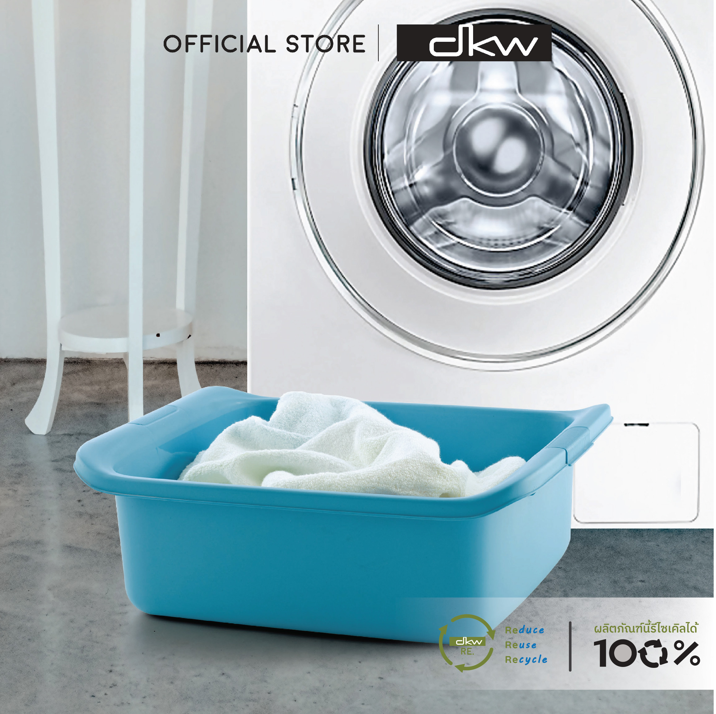 DKW HH-701 กะละมังพรีเมียม 15 ลิตร (มีหลายสี) Wash Basin อ่างแช่เท้า อ่างอาบน้ำแมว อ่างอาบน้ำสัตว์เลี้ยง ราคา 89 บาท*ส่งฟรี