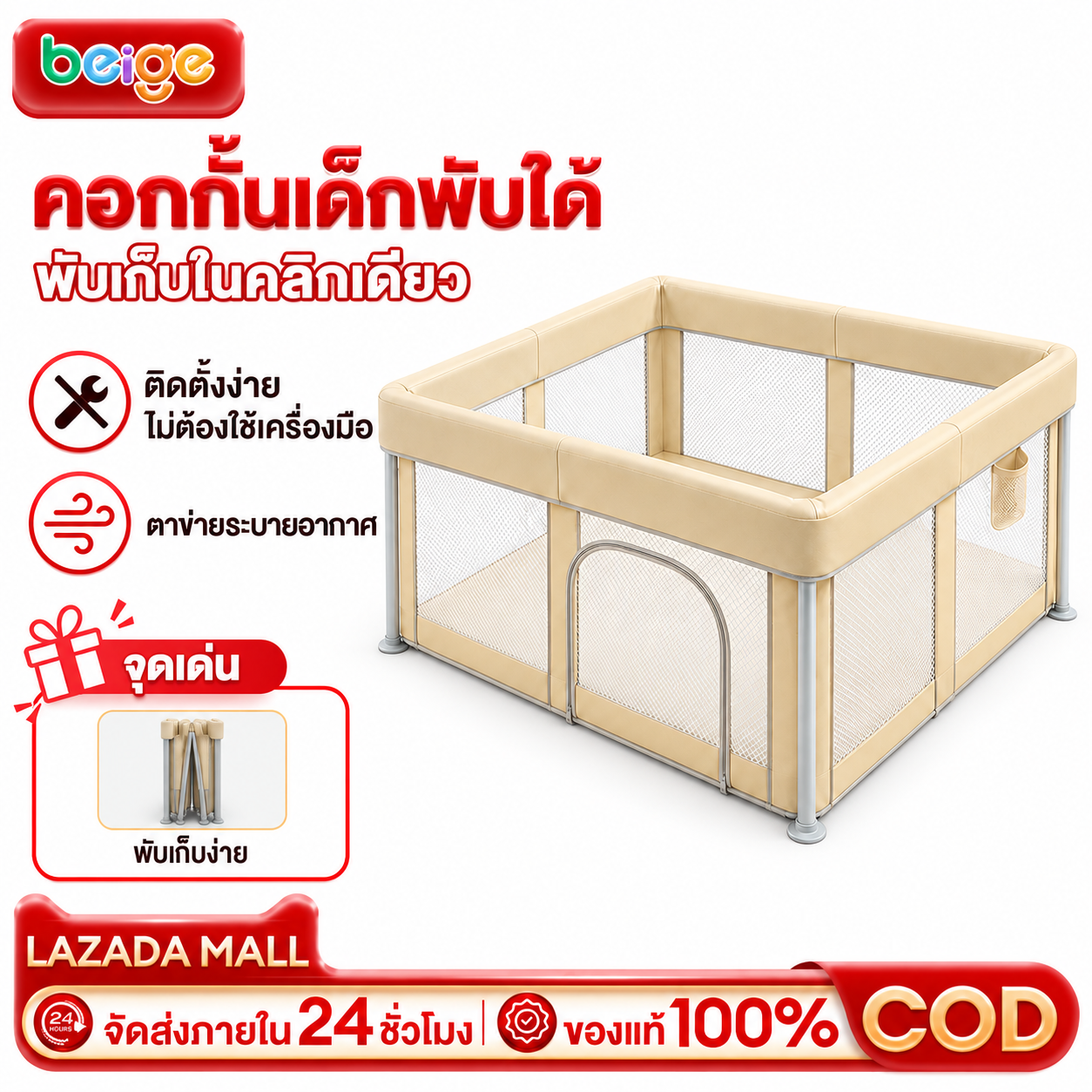 ผลิตภัณฑ์แม่และเด็ก Beige คอกเด็ก, พื้นที่เล่นสำหรับเด็ก, คอกเด็กสำหรับเด็กเล็ก คอกกั้นเด็กพับได้ในคลิกเดียว จัดเก็บง่าย ประหยัดพื้นที่ ไม่ต้องใช้เครื่องมือ ตาข่ายระบายอากาศ ปลอดภัย ราคา 1,599 บาท*ส่งฟรี
