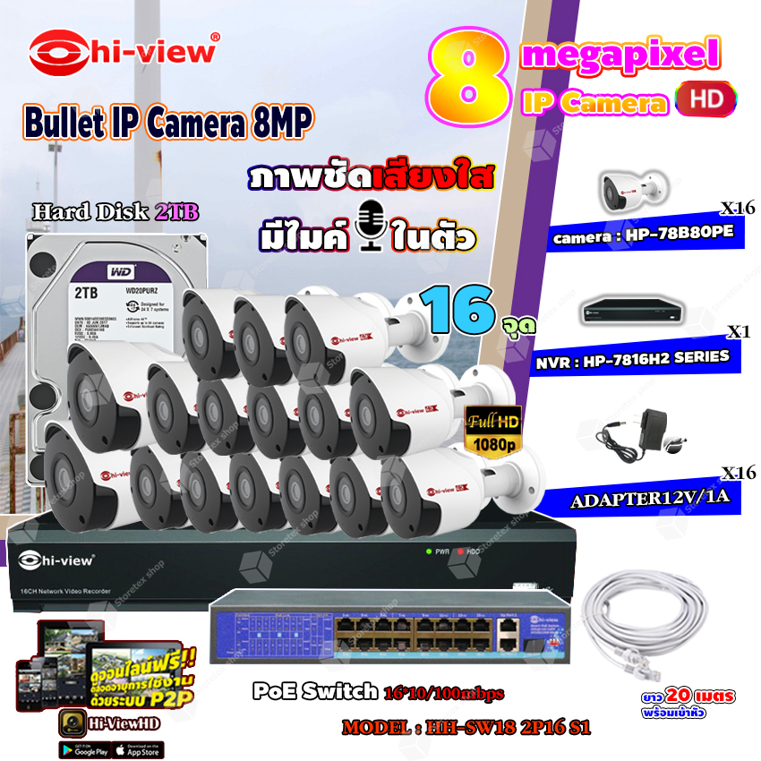 Hi-view Bullet IP Camera 8MP รุ่น HP-78B80PE (16ตัว) + NVR 16Ch รุ่น HP-7816H2 + Smart PoE Switch HUB 18 port รุ่น HH-SW18 2P16 S1 + Adapter 12V 1A (16ตัว) + Hard Disk 2 TB+ สาย Lan CAT 5E 20m.(16เส้น) ราคา 73,625 บาท*ส่งฟรี