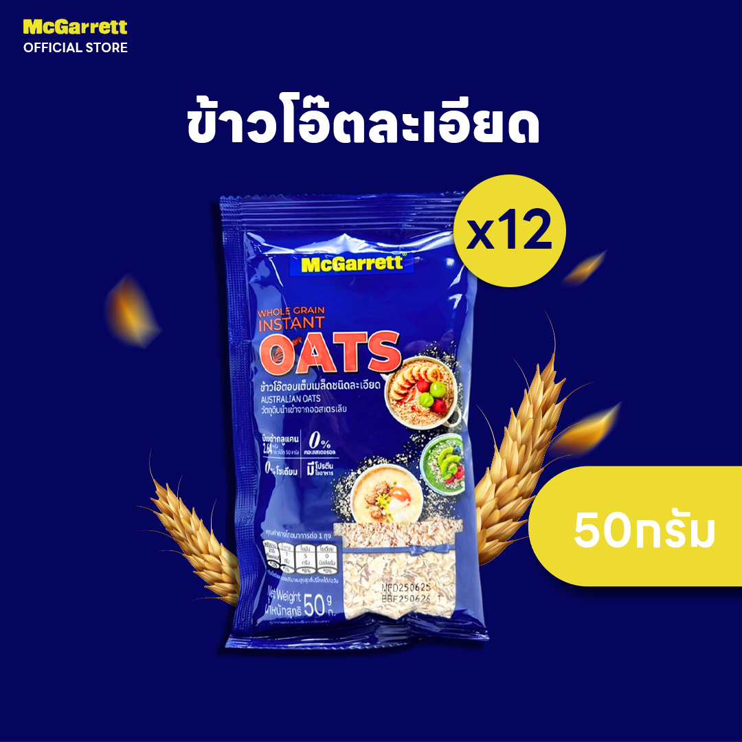 McGarrett Instant Oats 50 g. x12 ราคา 219 บาท*ส่งฟรี