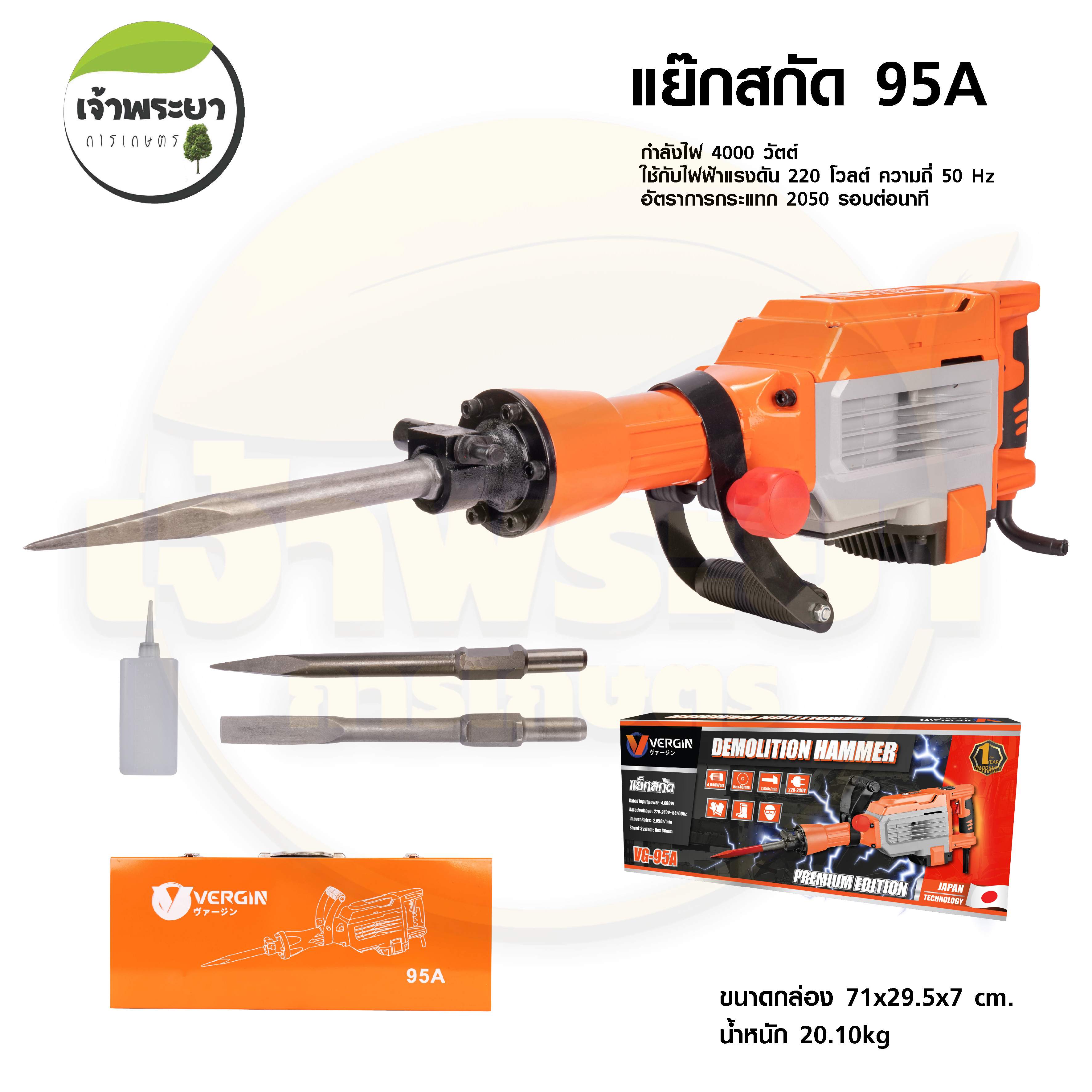 VERGIN เครื่องสกัด แย็กสกัด (95A) กำลังไฟ 4000 วัตต์ ใช้กับไฟฟ้าแรงดัน 220 โวลต์ ความถี่ 50 Hz แรง ทนทาน ราคา 3,990 บาท*ส่งฟรี