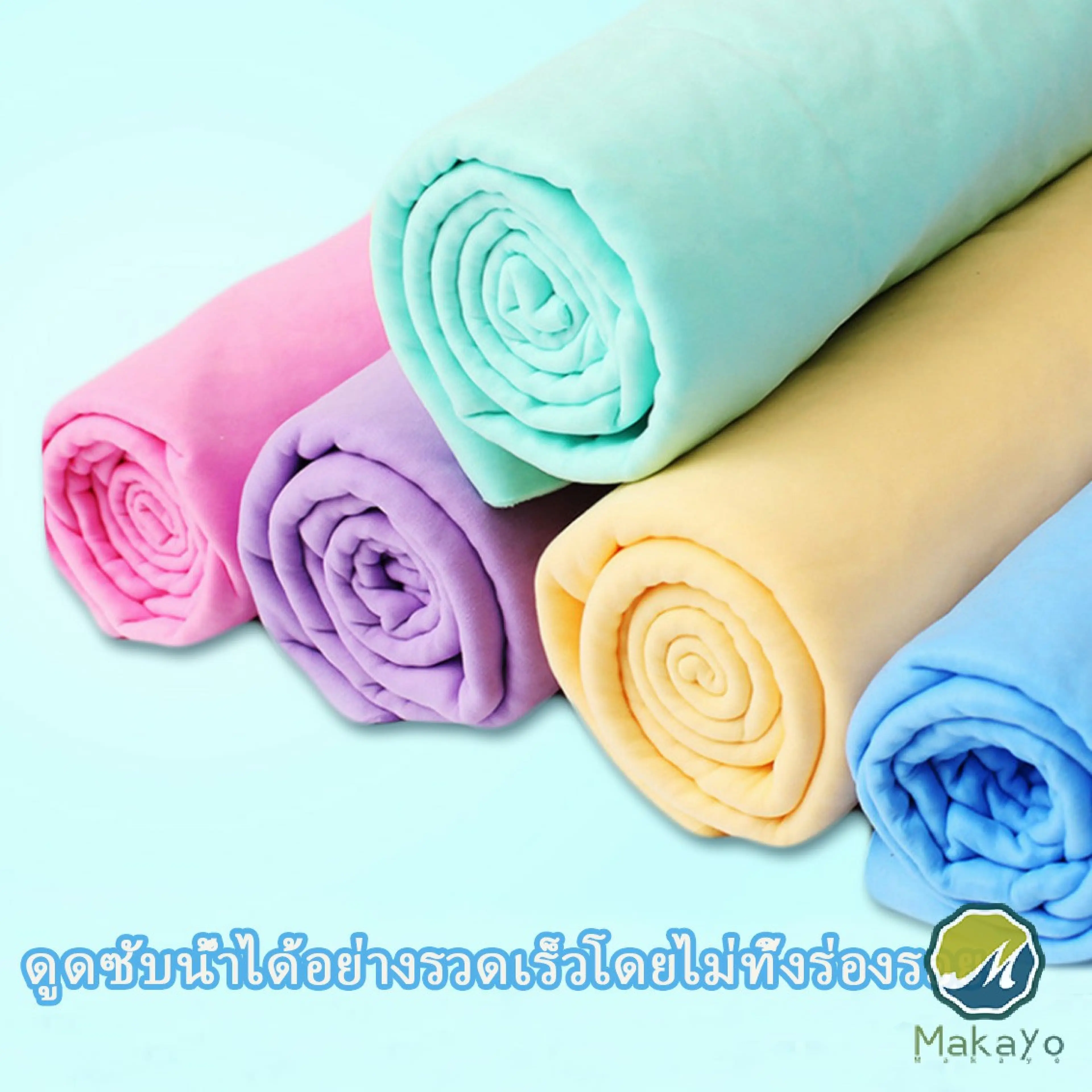 Makayo ผ้าชามัวร์ ผ้าเช็ดรถ ผ้าอเนกประสงค์ดูดซับน้ำได้ดี Multipurpose towel มีสินค้าพร้อมส่ง