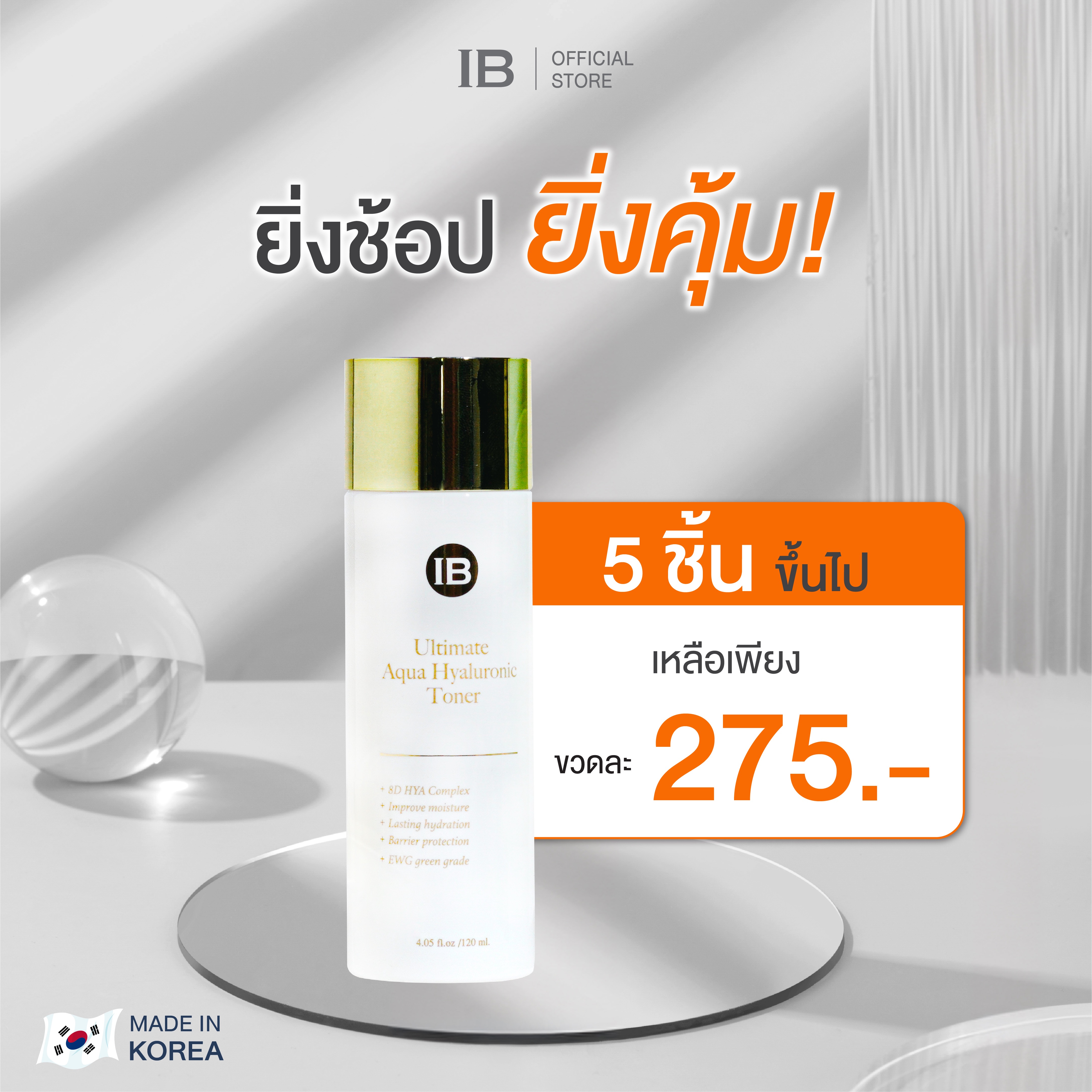[เซ็ต 5 ชิ้น] IB Ultimate Aqua Hyaluronic Toner 120 ml โทนอัพคครีม ผลิตภัณฑ์บำรุงผิวหน้า ราคา 1,375 บาท*ส่งฟรี