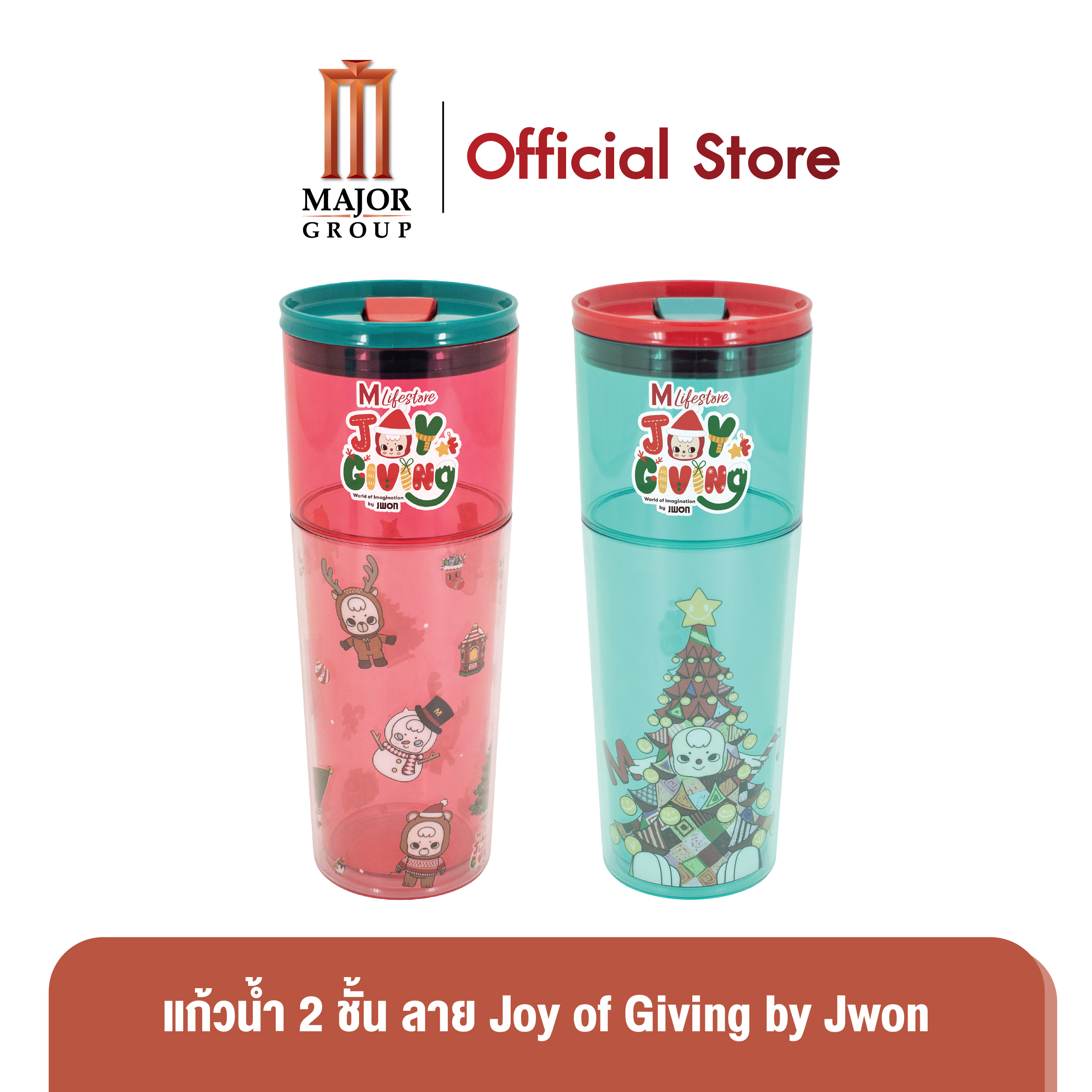 Major : แก้วน้ำ ลาย Joy of Giving By Jwon ราคา 200 บาท*ส่งฟรี