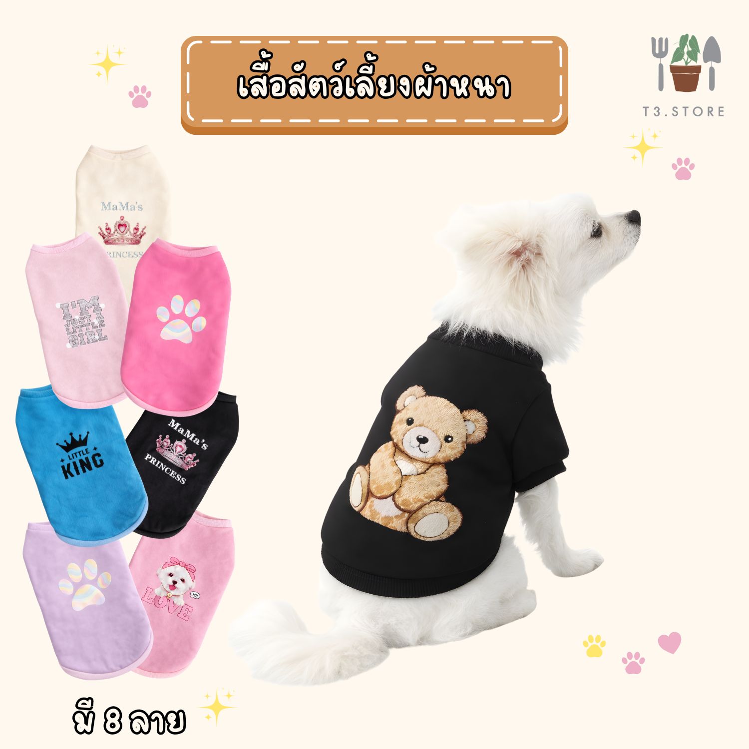 เสื้อผ้าสัตว์เลี้ยง เสื้อสุนัข เสื้อแมว ใส่สบายเหมาะกับน้อ