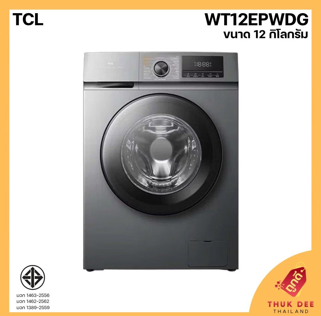 เครื่องใช้ไฟฟ้าภายในบ้าน TCL เครื่องซักผ้าฝาหน้า ทนทาน แข็งแรง รุ่น Wt12Epwdg ขนาด 12 กิโลกรัม ราคา 12,650 บาท*ส่งฟรี