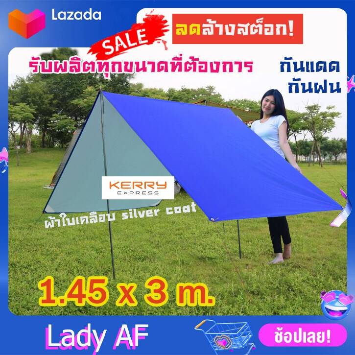 ฟลายชีท ผ้าใบ กางเต็นท์ หูตาไก่ ไร้รอยต่อ มีหลายขนาด ผ้าtafeta190Tบางเบาไม่หนักพกพาง่ายขนาด1.45x3ม.ใช้กับเต้นท์ขนาดเล็ก ราคา 100 บาท*ส่งฟรี