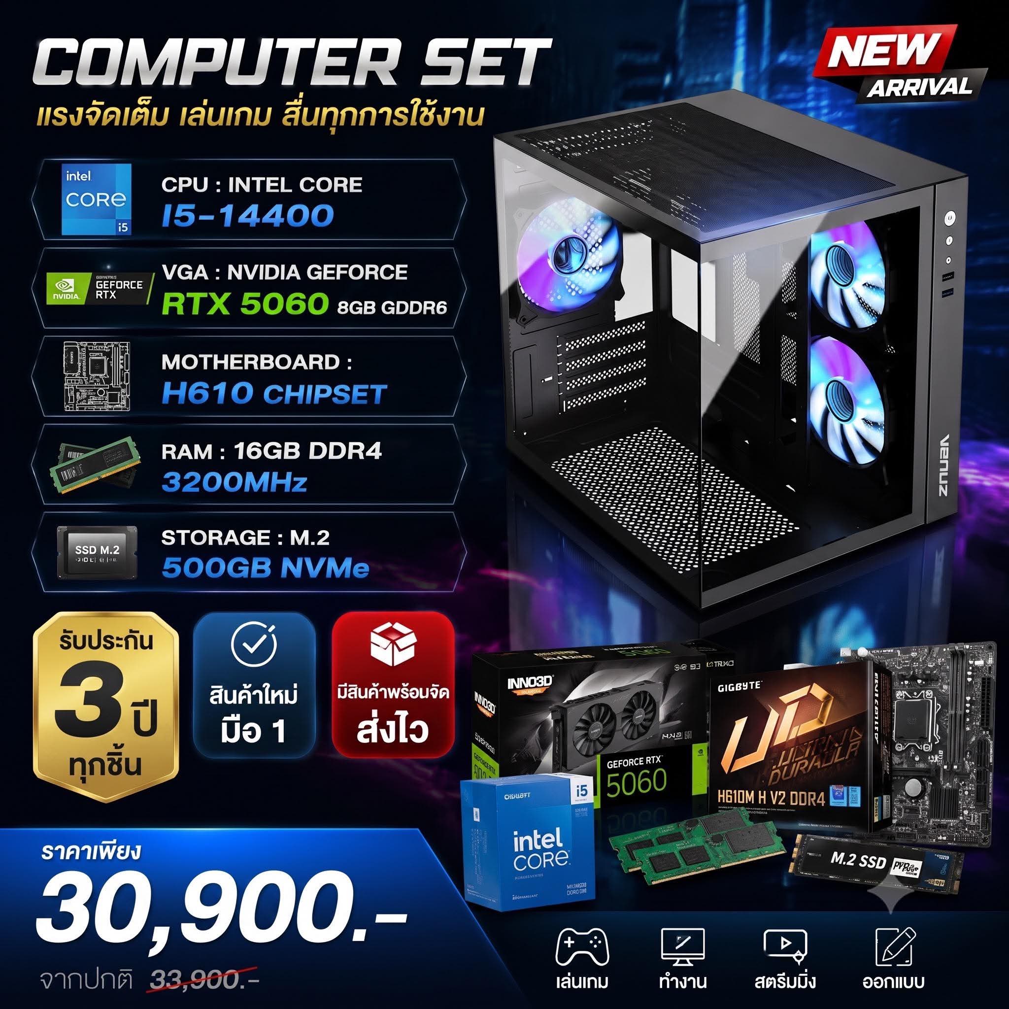 Computer Set / I5-14400 Lga / Rtx5060 8Gb / H610 / 16Gb Ddr4 / M.2 500Gb New Product, First Hand, 3 Year Warranty on Every Item. Products Ready for Delivery. ราคา 29,355 บาท*ส่งฟรี