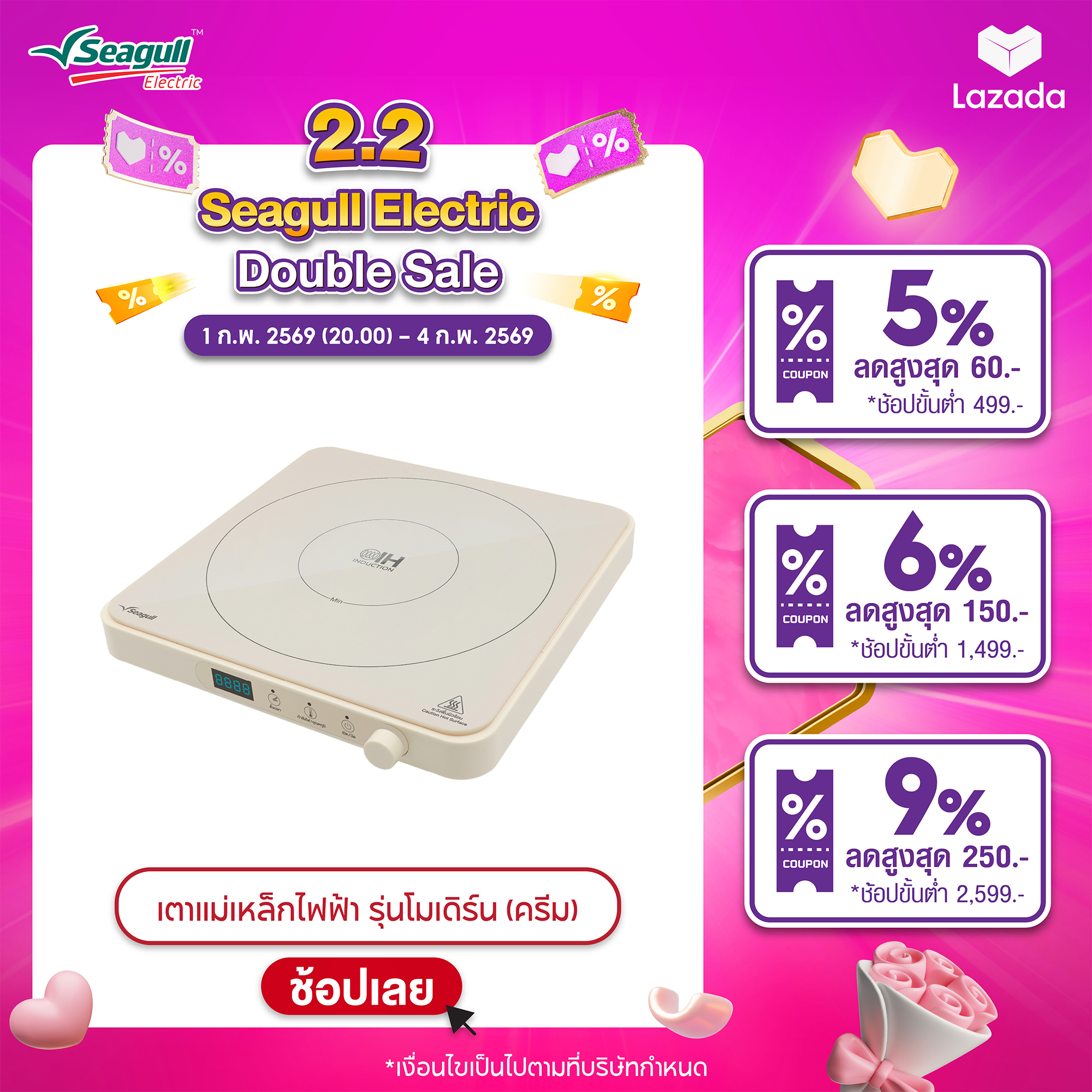 Seagull Electric เตาแม่เหล็กไฟฟ้า รุ่นโมเดิร์น (ครีม) ราคา 1,590 บาท*ส่งฟรี