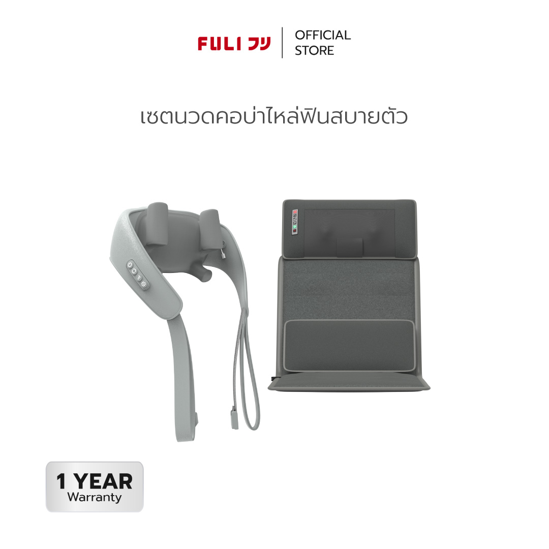 เซตนวดคอบ่าไหล่ฟินสบายตัว | FULI Neck and Shoulder Massager + FULI Ergonomic Smart Massager Mattress ราคา 5,019 บาท*ส่งฟรี