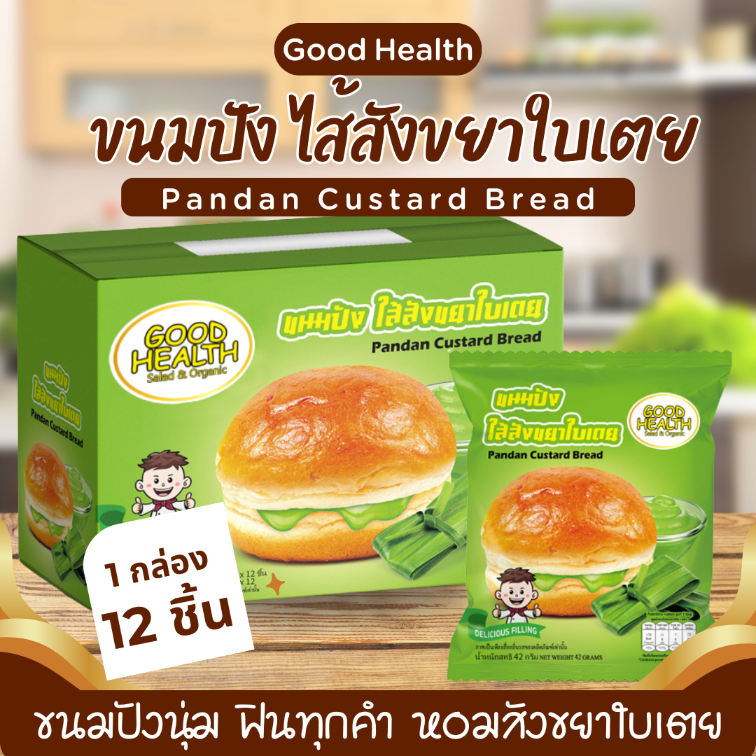 Bread Filled with Pandan Leaf, Fragrant, Soft, Delicious. One Box Contains 12 Pieces, Ready for Delivery. ราคา 65 บาท*ส่งฟรี