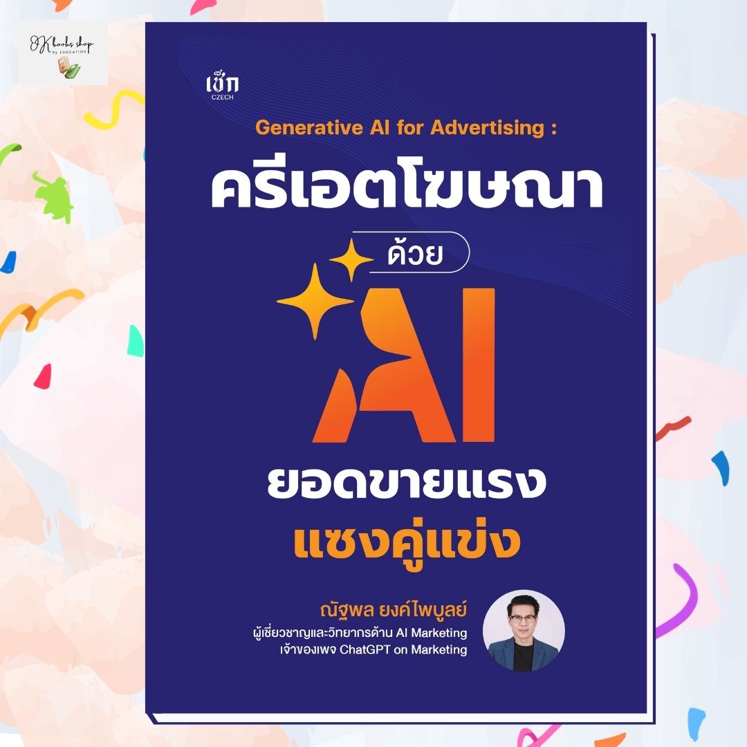 Book: Create Ads with Ai for Strong Sales Growth, Outpacing Competitors