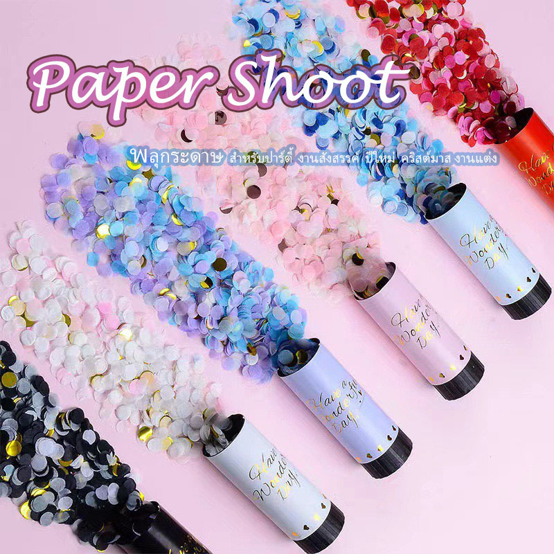 Paper Fireworks, Paper, Hand Fireworks, Paper Shoot, Paper Shoot, Paper Confetti, Equipment for Parties, Social Gatherings, New Year, Birthdays, Banquets ราคา 9 บาท*ส่งฟรี
