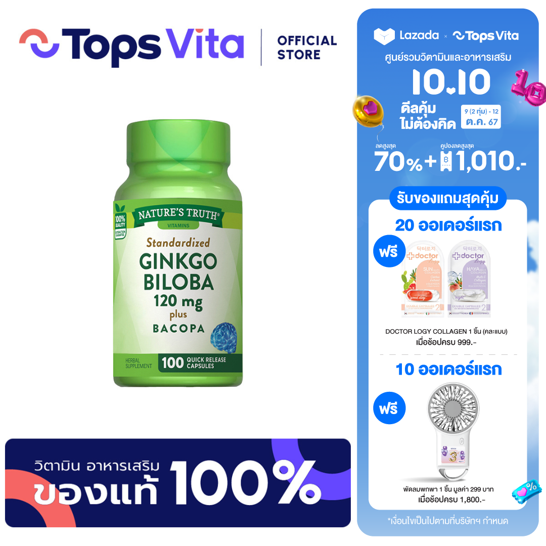 NATURE'S TRUTH Ginkgo Biloba 100 Capsules ราคา 1,050 บาท*ส่งฟรี