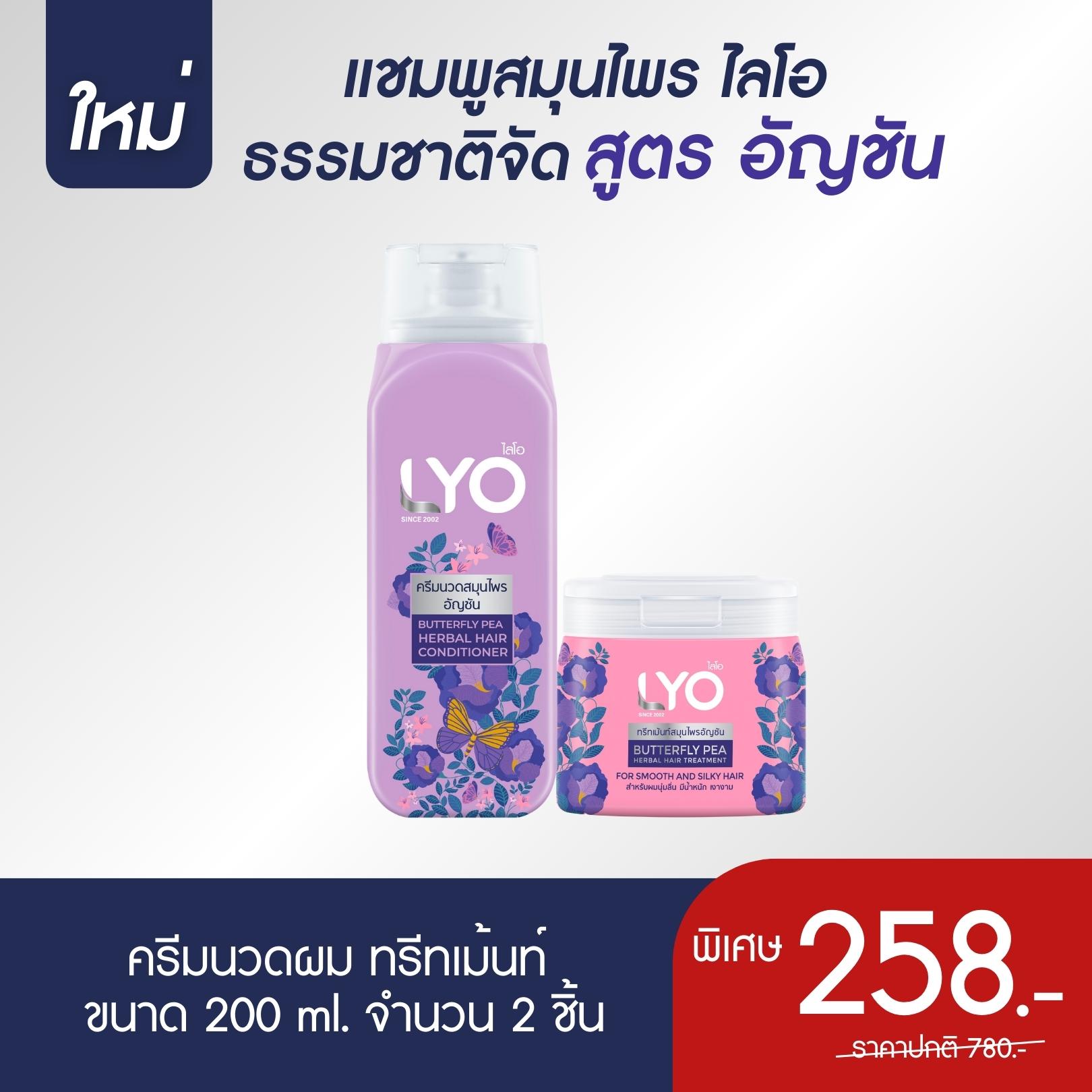[Lyo Herbal Set2] Anchan Massage Cream 200ml 1 Bottle + Anchan Treatment 200ml 1 Jar ราคา 258 บาท*ส่งฟรี