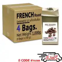 ภาพขนาดย่อของสินค้ากาแฟคั่ว หอม คั่วเข้ม ( เอสเพรสโซ ) French ( ESPRESSO ) 1 kg. (4250g) แบบเมล็ด Doi Chang Professional Roasted Coffee Whole Bean เมล็ดกาแฟ จาก เมล็ดกาแฟดอยช้าง (กาแฟสด)