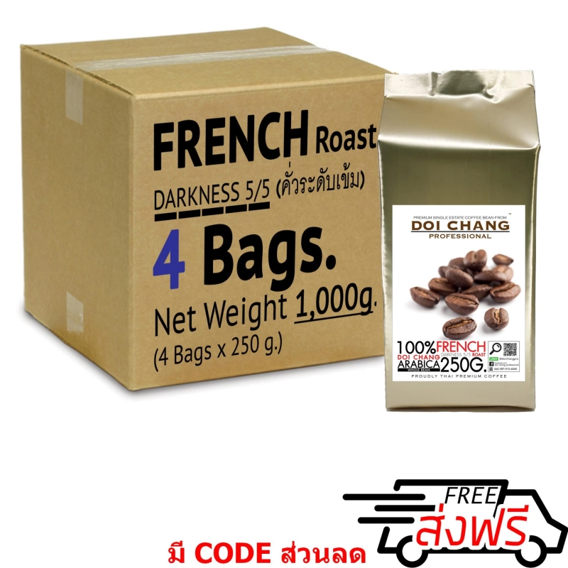 ราคาและรีวิวกาแฟคั่ว หอม คั่วเข้ม ( เอสเพรสโซ ) French ( ESPRESSO ) 1 kg. (4250g) แบบเมล็ด Doi Chang Professional Roasted Coffee Bean จาก เมล็ดกาแฟ กาแฟดอยช้าง (กาแฟสด)