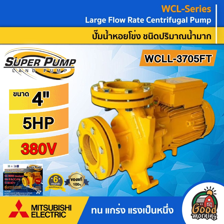 MITSUBISHI ปั๊มไฟฟ้า รุ่น WCLL-3705FT ขนาด 4 นิ้ว 5HP 380v ชนิดปริมาณน้ำมาก มิตซูบิซิ ปั๊มน้ำ ปั๊มหอยโข่ง หอยโข่ง ปั๊มน้ำหอยโข่ง ราคา 30,774 บาท*ส่งฟรี