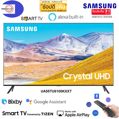 samsung LED Crystal UHD 4K Smart TVรุ่น UA55TU8100K Crystal Processor 4Kรุ่นปี 2020เข้าถึงคอนเทนต์ต่าง ๆ ด้วยรีโมทเดียว (ROW) samsung LED Crystal UHD 4K Smart TVรุ่น UA55TU8100K Crystal Processor 4Kรุ่นปี 2020เข้าถึงคอนเทนต์ต่าง ๆ ด้วยรีโมทเดียว (ROW)