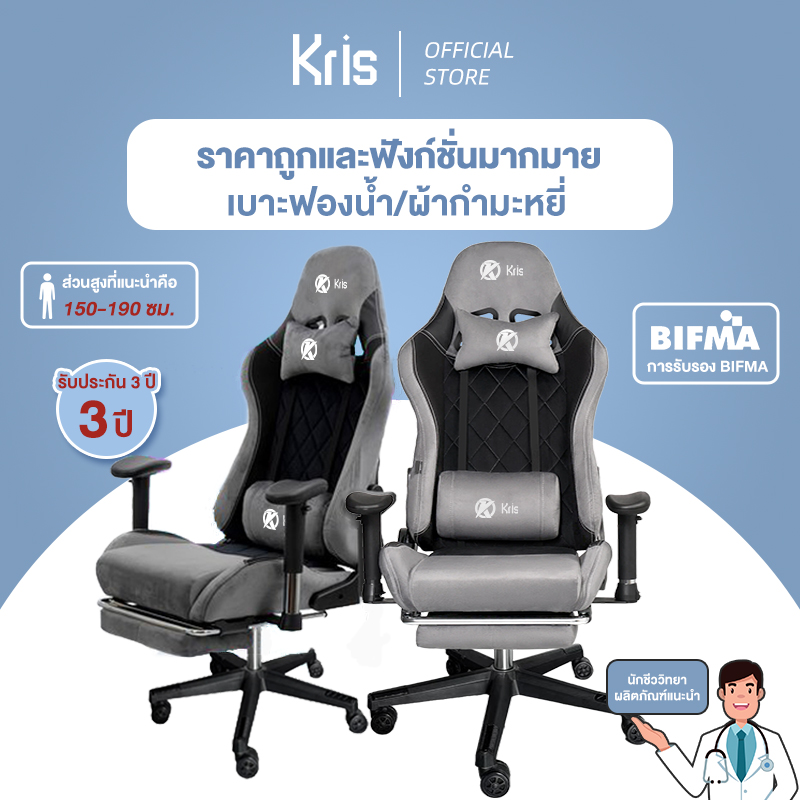 Kris Gaming Chair, Velvet Material, 180° Reclining, Ergonomic Design, Multifunctional, High Quality, 3-Year Warranty ราคา 4,750 บาท*ส่งฟรี
