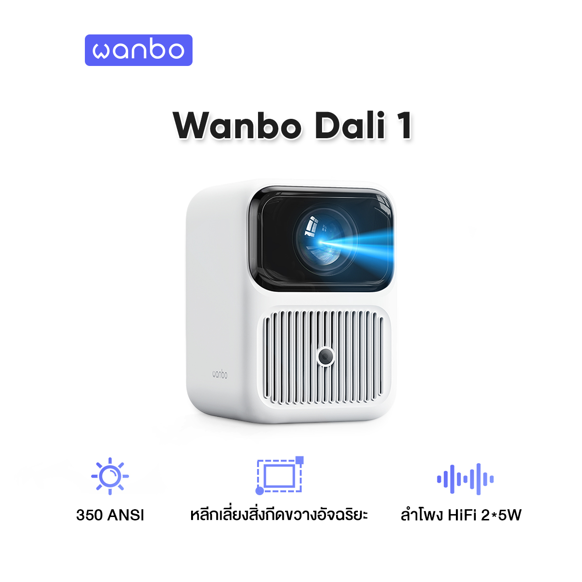 Wanbo Dali 1 Projector โปรเจคเตอร์ มินิโปรเจคเตอร์ คุณภาพระดับ Android 9.0 โฟกัสอัตโนมัติ หลีกเลี่ยงสิ่งกีดขวางอั ราคา 3,999 บาท*ส่งฟรี
