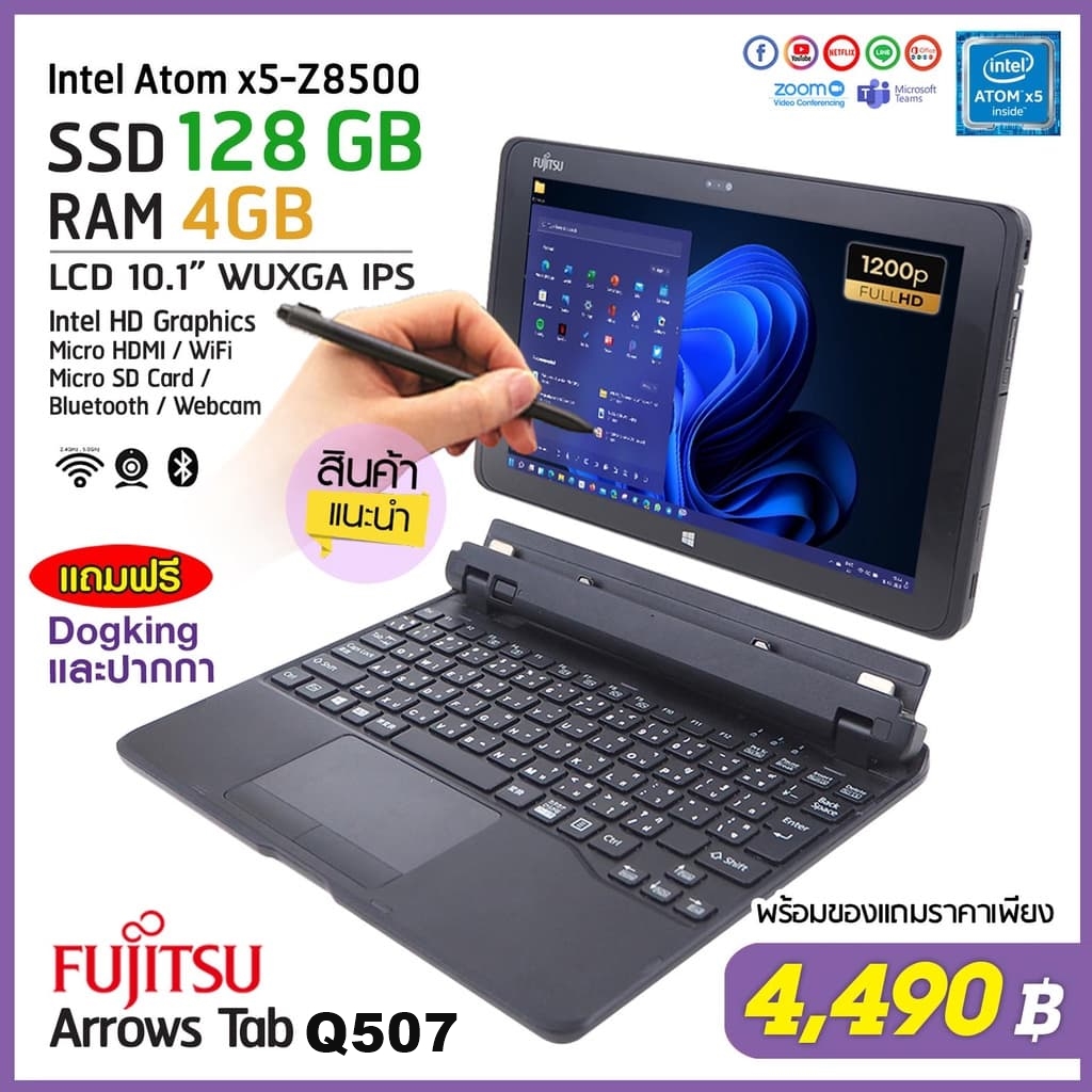 แท็บเล็ต PC 2in1 Fujitsu Q507 RAM 4GB SSD 128GB ฟรี ปากกา+ด๊อกกิ้ง แป้นพิมพ์