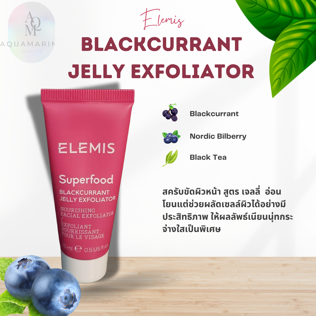 Elemis Blackcurrant jelly Exfoliator 15ml. สครับขัดผิวอ่อนโยน สูตรแบล็กเคอแร้นท์ ขนาดทดลอง ราคา 180 บาท*ส่งฟรี