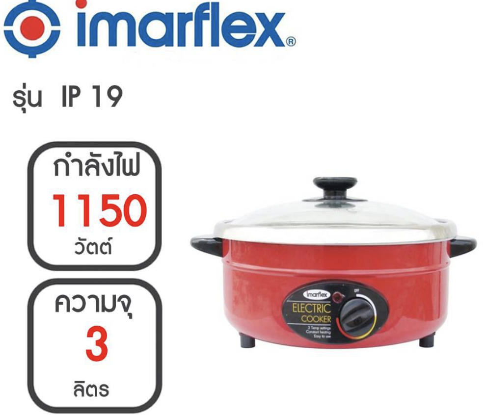 IMARFLEX กระทะไฟฟ้า รุ่น IP-19 - สีแดง imarflex หม้อสุกี้ หม้อไฟฟ้า สุกี้ อิมาร์เฟล็กซ์ IP 19