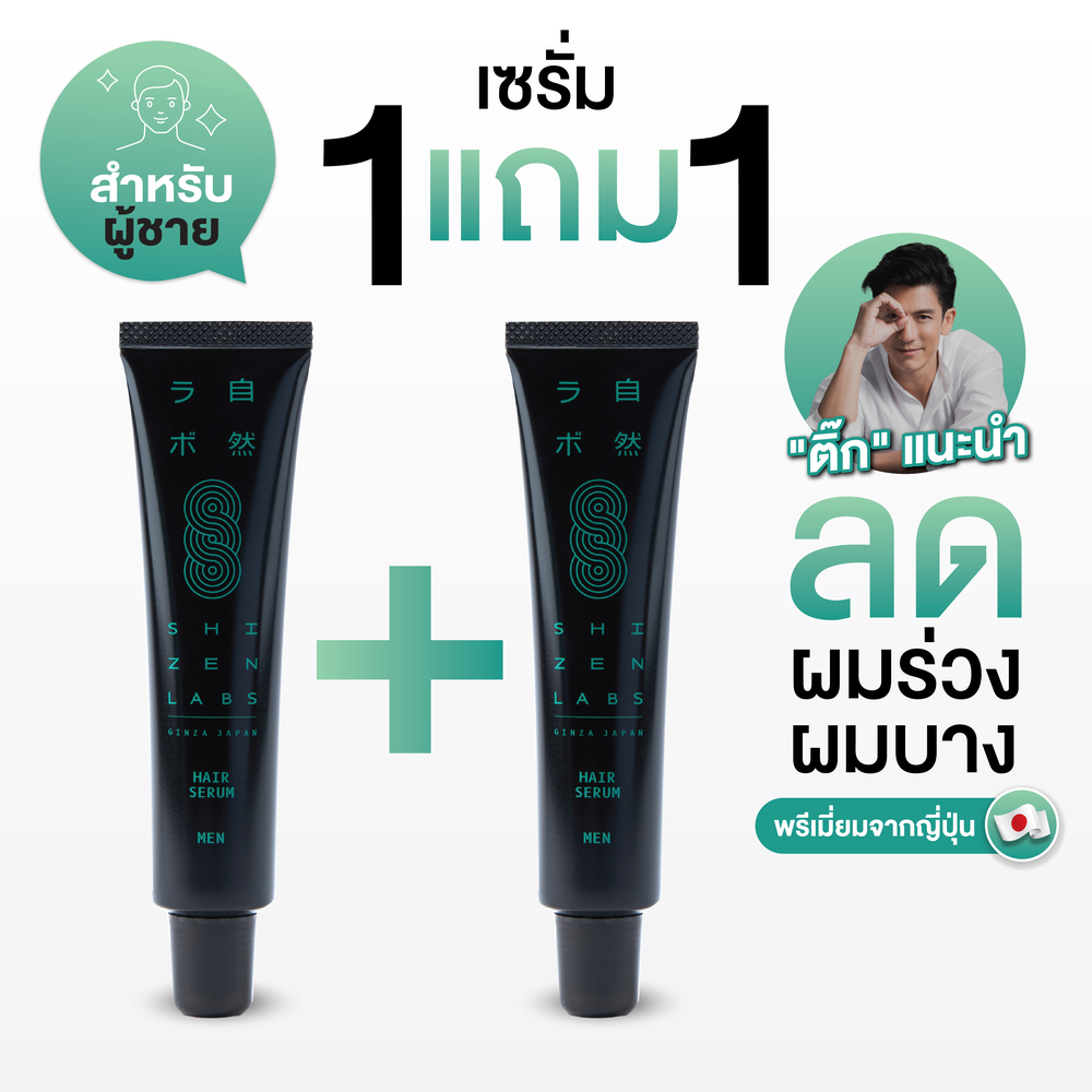 เซรั่ม ลดผมร่วง ผมบาง สำหรับผู้ชาย Shizenlabs Innogro™ จากญี่ปุ่น [เซรั่ม x1] ราคา 444 บาท*ส่งฟรี