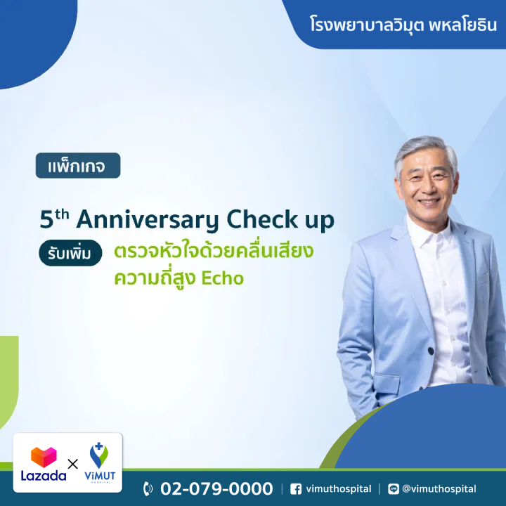 [E-Voucher] Rph. Vimut Health Checkup Package 5Th Anniversary Checkup Includes Additional Heart Examination Using High-Frequency Sound Waves Echo. ราคา 5,500 บาท*ส่งฟรี