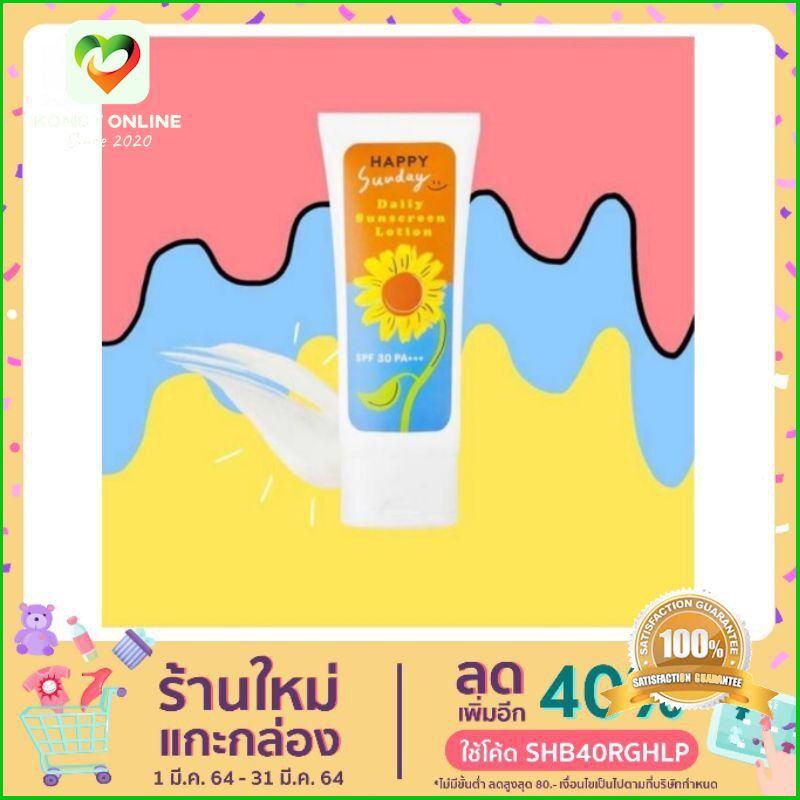 happy sunday daily protection uv cream