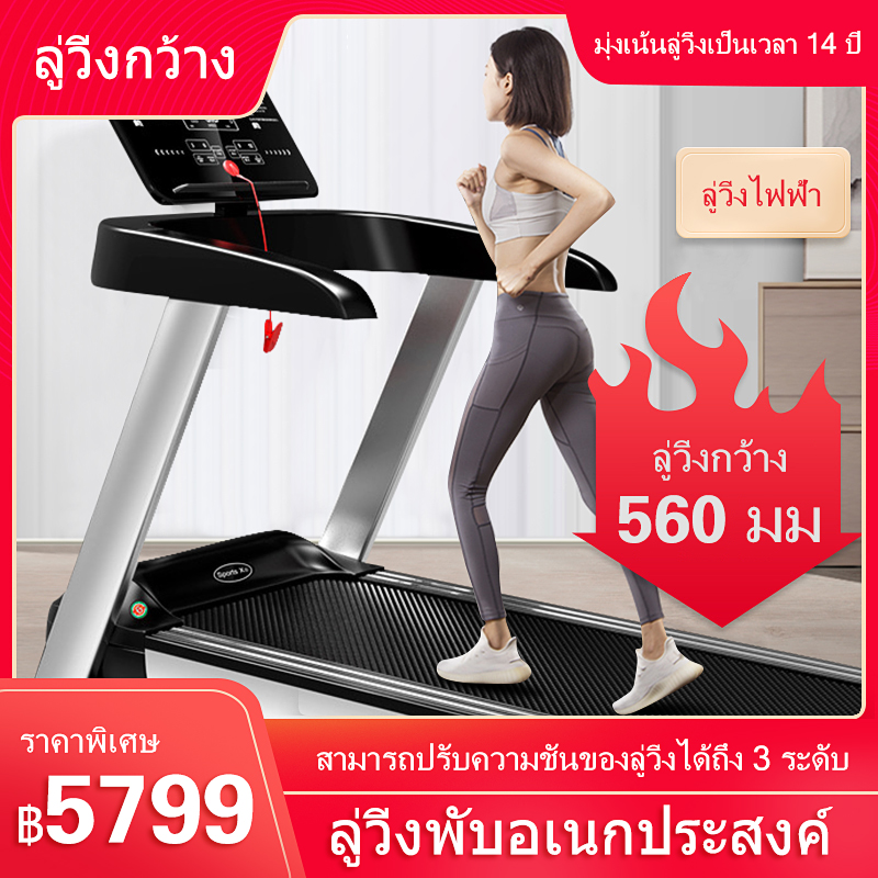 ลู่วิ่งไฟฟ้า ลู่วิ่งไฟฟ้าในครัวเรือน จอแสดงผล HD LED  ลู่วิ่งกว้าง 560 มม ลู่วิ่งพับอเนกประสงค์ การออกแบบสามารถทำให้การติดตั้งง่าย สายพาน ลดเสียงดังรบกวน  สามารถรับน้ำหนักได้สูงสุดถึง 120 กิโลกรัม สามารถปรับความชันของลู่วิ่งได้ถึง 3 ระดับ 2.5hp