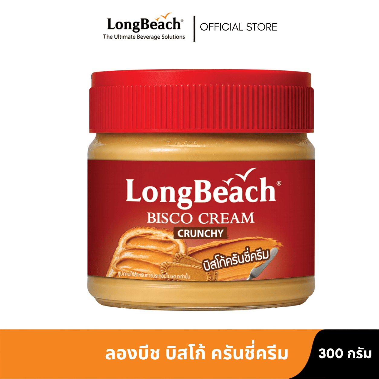 Longbeach Bisco Crunchy Cream 300 Grams Longbeach Bisco Crunchy Cream. ราคา 213 บาท*ส่งฟรี