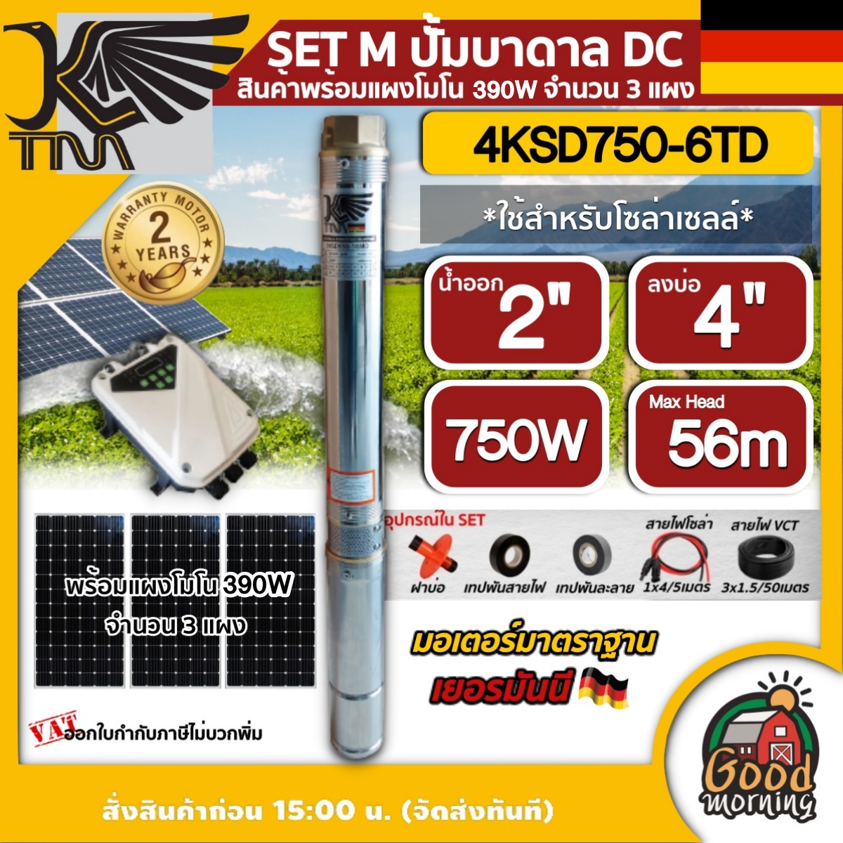 KAISER ชุดเลือก ปั๊มบาดาล DC 750W รุ่น 4KSD750-6TD บ่อ 4 1แรง 2นิ้ว+ แผงโซล่าเซลล์ 3 แผง พร้อมอุปกรณ์ บาดาล ปั๊มน้ำบาดาล ปั๊มน้ำ ไคเซอร์ ราคา 21,630 บาท*ส่งฟรี