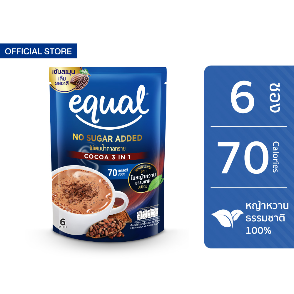 Equal Cocoa อิควล โกโก้ 3in1 โกโก้แท้จากเนเธอร์แลนด์ ขนาด 6 ซอง 70 แคลอรี ราคา 86 บาท*ส่งฟรี