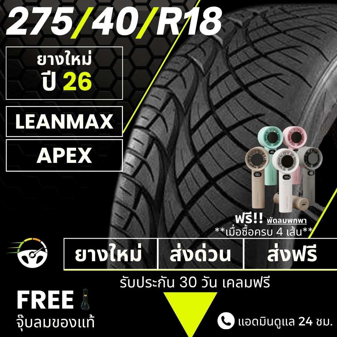(Year 26) 275/40R18 Tires (Venomous, Apex Racing) 18 Inch Tires: Pickup Truck Tires + Free Gifts + Installation Service Available and Store Location Available. ราคา 5,080 บาท*ส่งฟรี