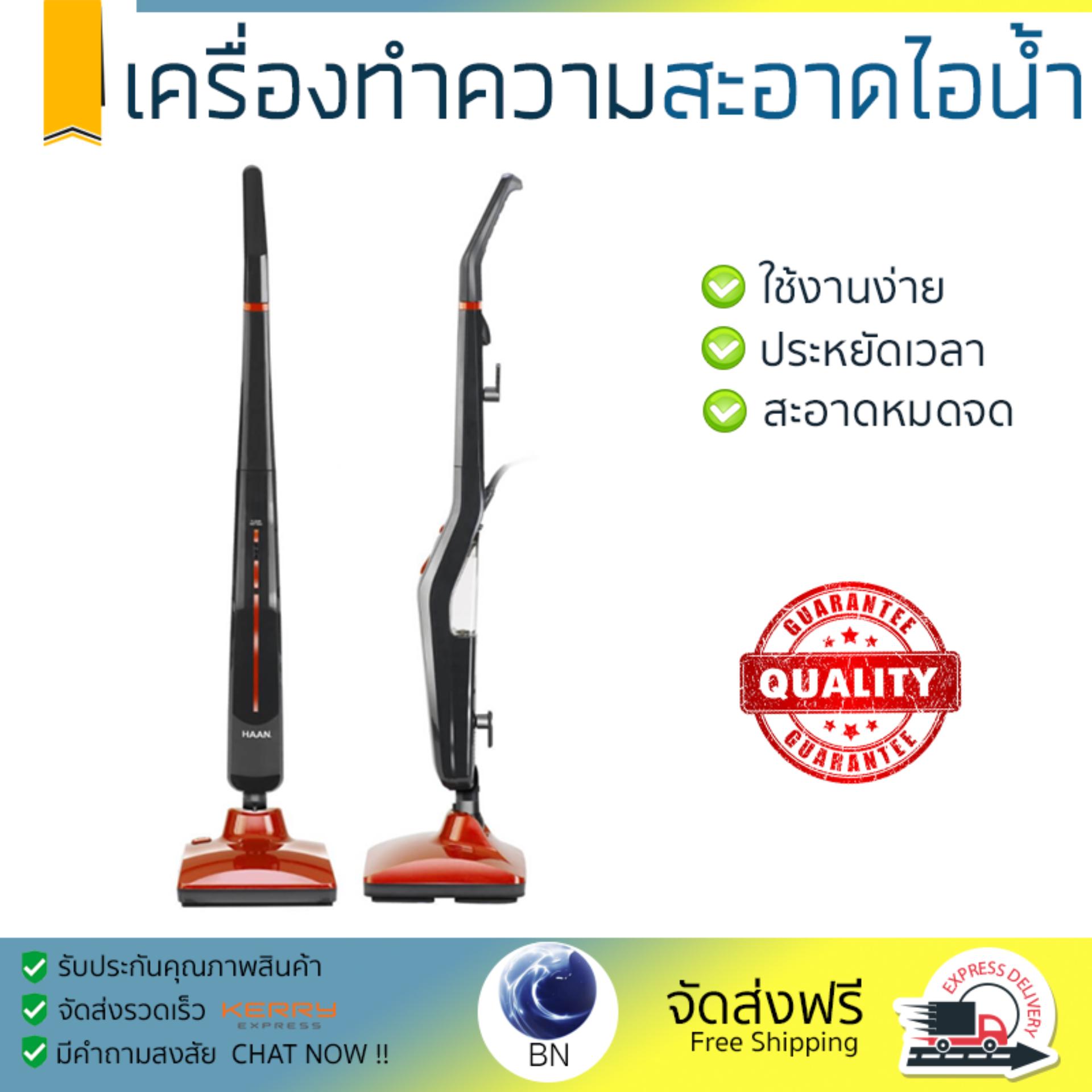 รุ่นใหม่ล่าสุด HAAN เครื่องทำความสะอาดไอน้ำ รุ่น SS-T25 ประสิทธิภาพสูง ลมดูดแรง ทำความสะอาดทั่วถึง Stick Vacuum Cleaner รับประกันสินค้า 1 ปี จัดส่งฟรี Kerry ทั่วประเทศ ราคา 11,990 บาท*ส่งฟรี