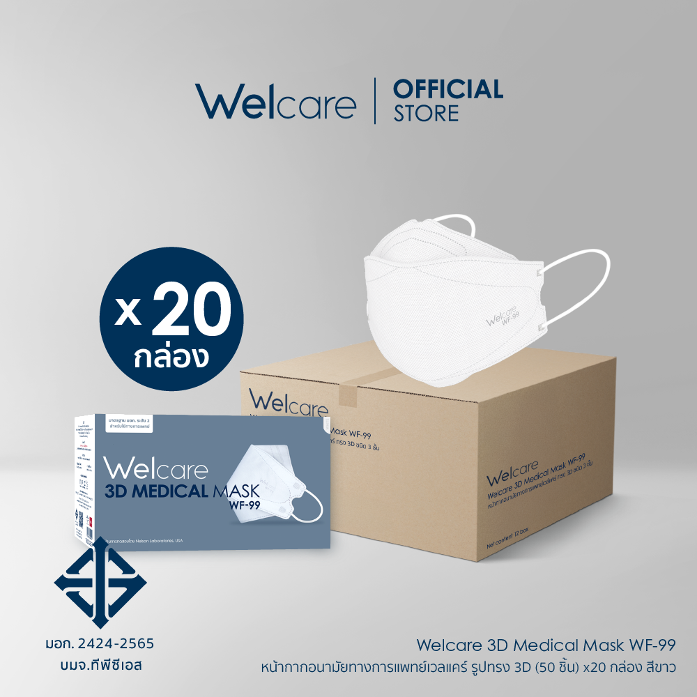 [Official] Welcare 3D WF-99 หน้ากากอนามัยทางการแพทย์ แบบกล่อง จำนวน 50 ชิ้น x20 กล่อง ราคา 1,800 บาท*ส่งฟรี