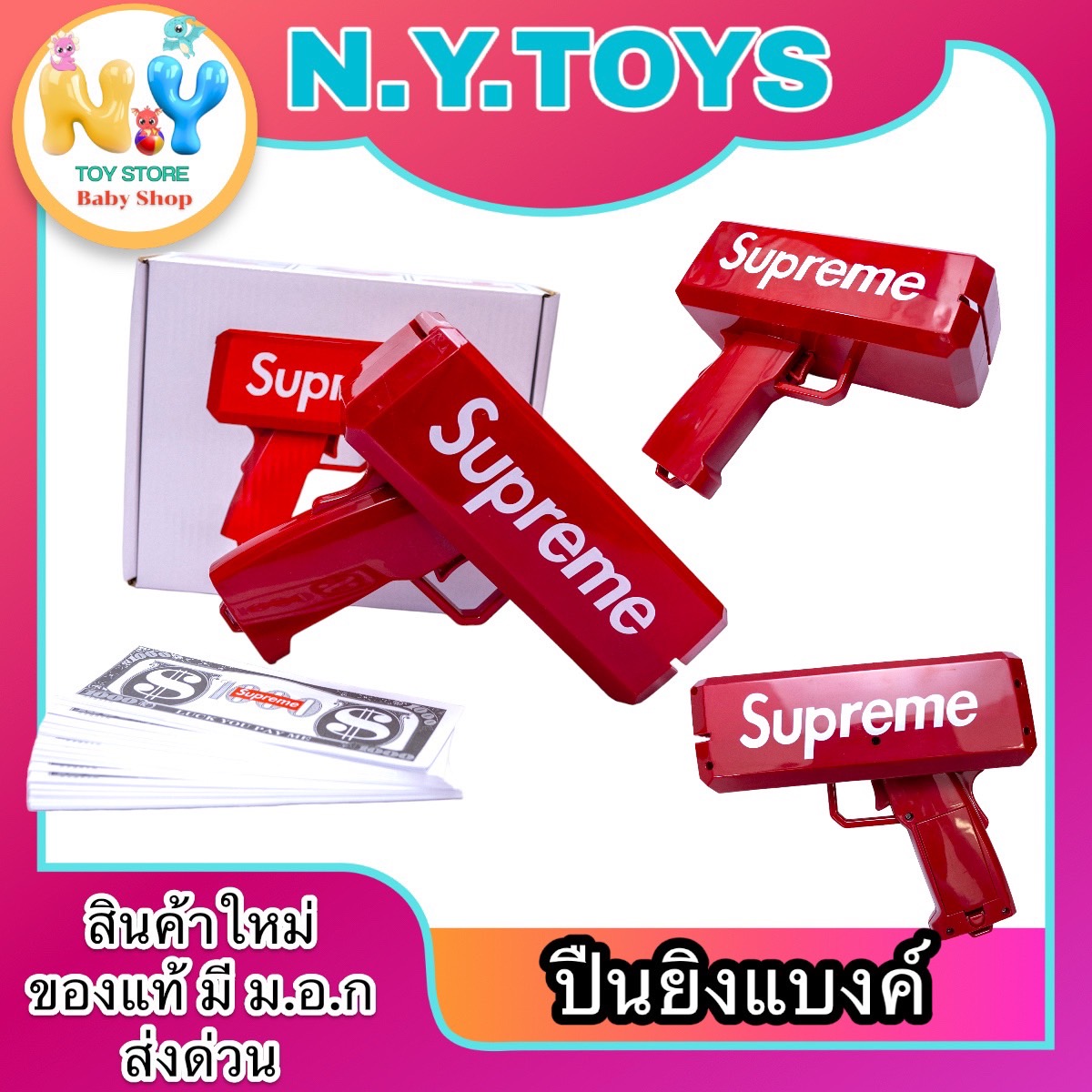 Money gun shot gun supreme bank fire gun charcoal fire gun toy banknote gun shot gun shot Bank with banknote NO.2020-1 ราคา 239 บาท*ส่งฟรี