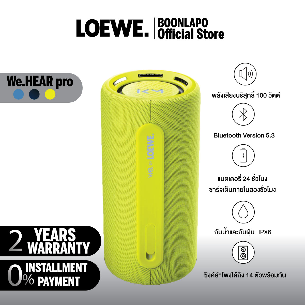 WE. HEAR PRO ลำโพงพกพาแบบไร้สาย ราคา 9,675 บาท*ส่งฟรี